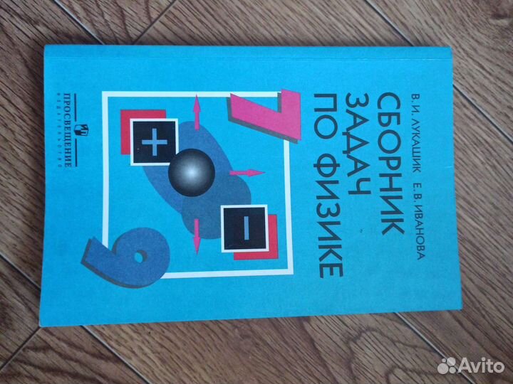 Сборник задач по физике 7 9 класс лукашик