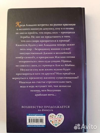 Книга Алладин Disney