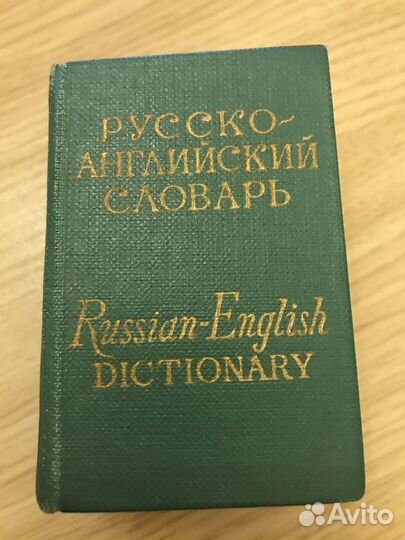 Английский язык словари пособия