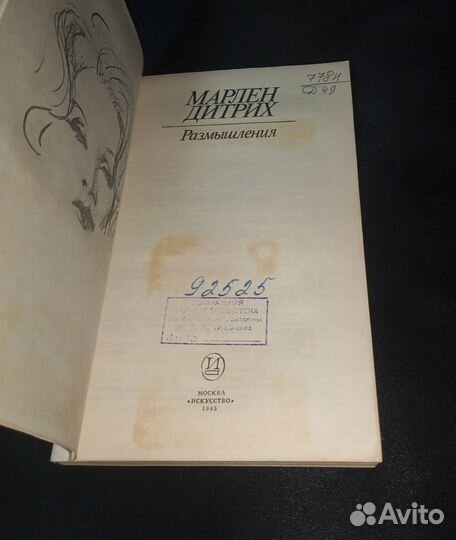 Марлен Дитрих. Размышления 1985