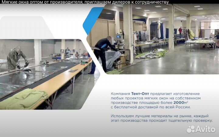 Ищем дилеров по продаже мягких окон, замерщиков