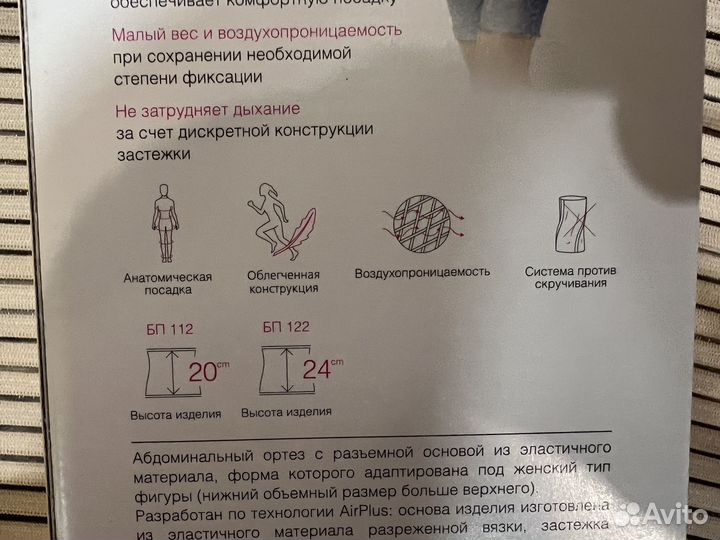 Продам бандаж послеоперационный