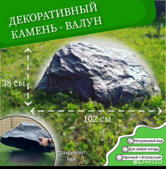 Декоративный камень валун на люк колодца