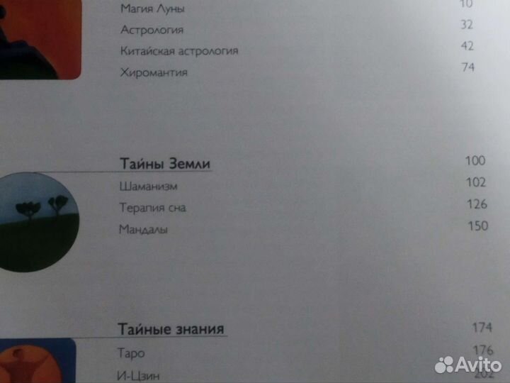 М.Салли.Астрология и гадания.Большая энциклопедия