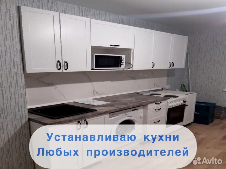 Сборка мебели и сборка кухни