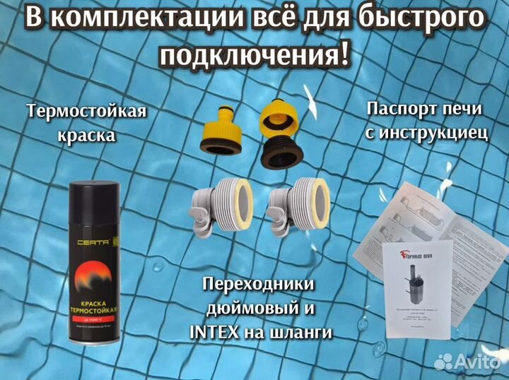 Печь для бассейна на дровах