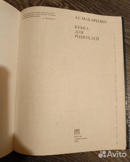 Книга для родителей 1983г