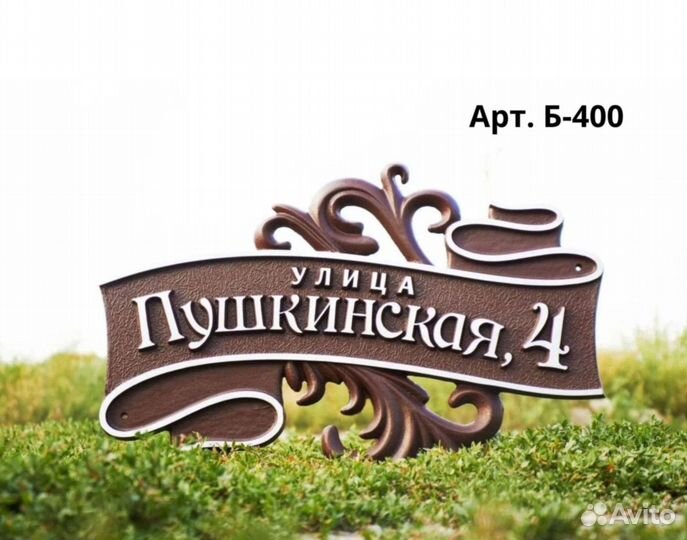 Адресные таблички из металла