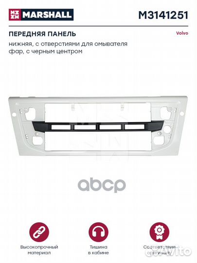 Панель нижняя грунт, FH16 белый пластик volvo о