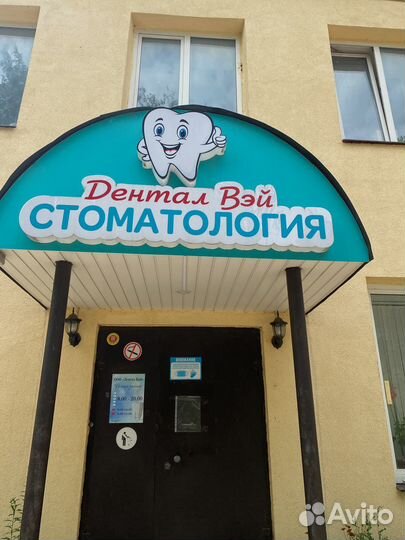 Врач стоматолог общей практики, ортопед