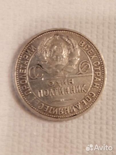 Полтинник СССР 1925