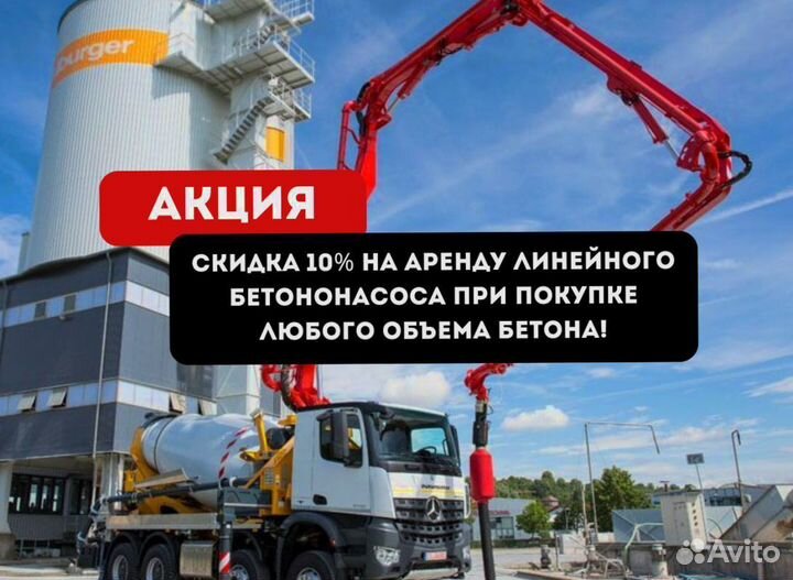 Бетон с доставкой