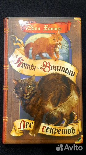 Книги Эрин Хантер 