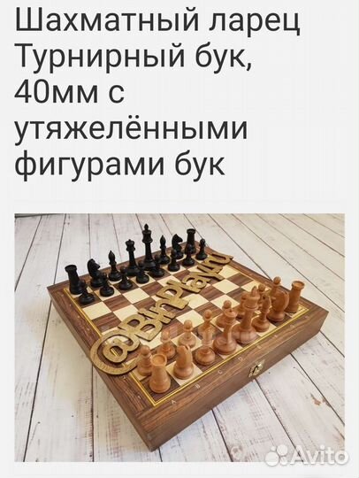 Шахматный ларец Турнирный бук, 40мм с утяжелёнными