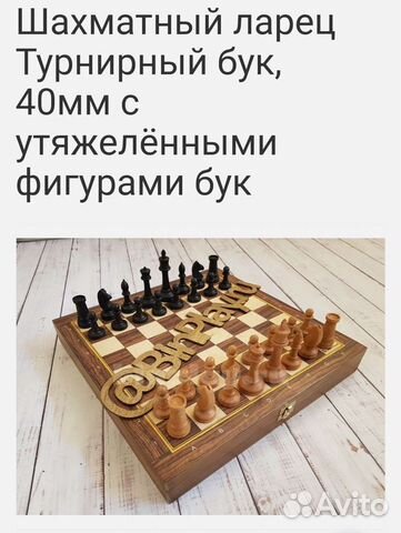 Шахматный ларец Турнирный бук, 40мм с утяжелёнными