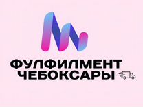 Фулфилмент для маркетплейсов wildberries ozon