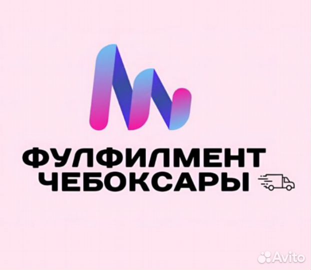 Фулфилмент для маркетплейсов wildberries ozon