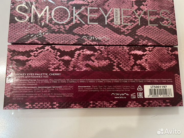 Тени для век smokey cherry eyes Л'етуаль оригинал