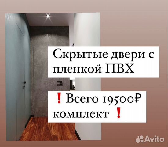 Скрытые двери под покраску