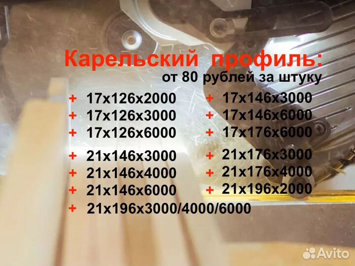 Карельский профиль. Имитация. 21х146х2000мм вс