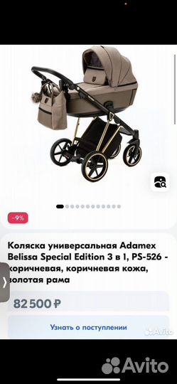 Коляска Adamex Belissa Special Edition 3в1