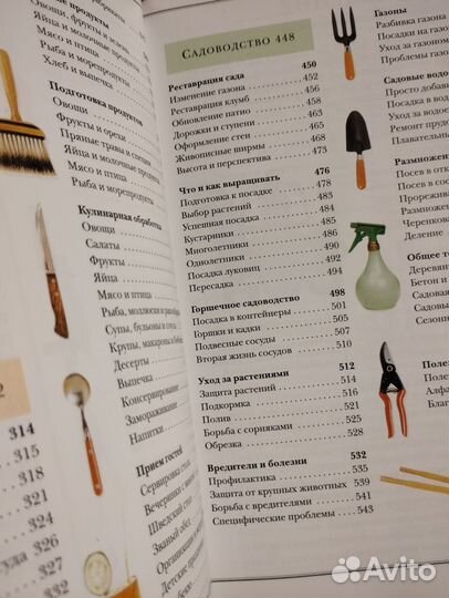 Книга Золотые правила домоводства