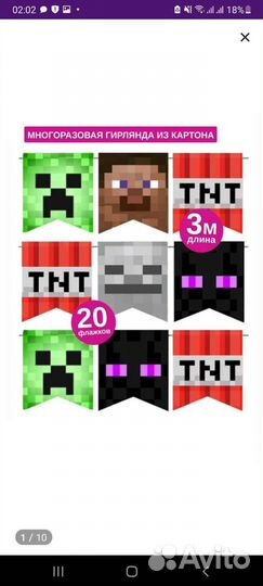 Гирлянда Майнкрафт на день рождения