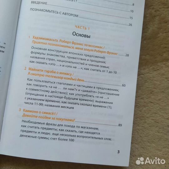 Японский язык, самоучитель, Хелен Джилхули