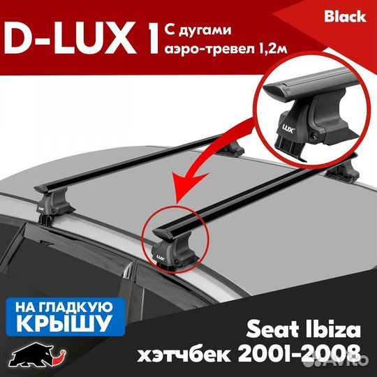 Багажник D-LUX 1 Black Seat Ibiza 2001-2008