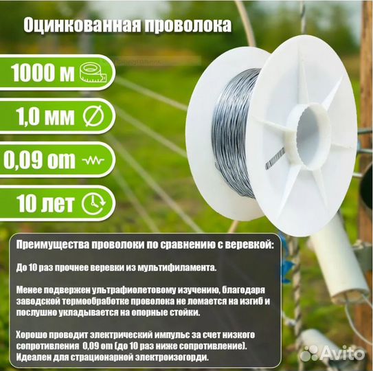 Электропастух на периметр 1000 метров с изоляторам