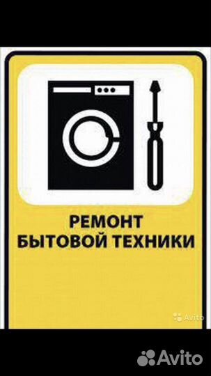 Ремонт стиральных машин,холодильников