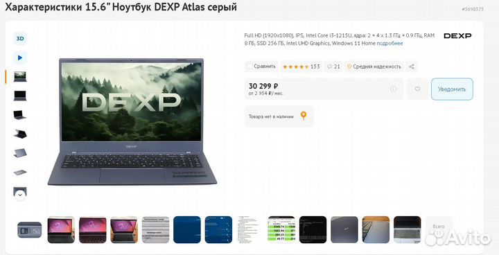 Ноутубк фирмы dexp