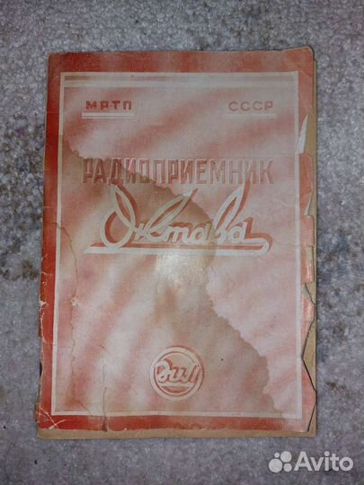 Инструкция к радиоприемнику Октава ЗИЛ