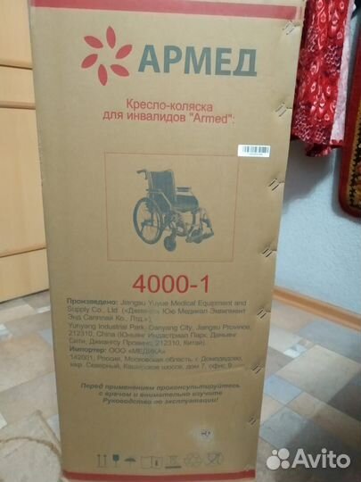 Инвалидная коляска