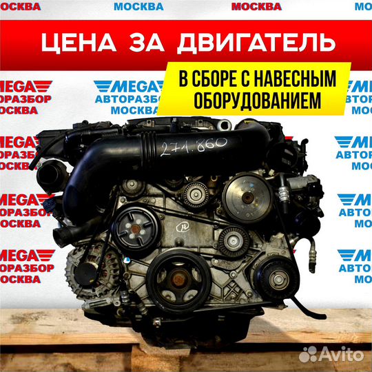 Двигатель 271.860