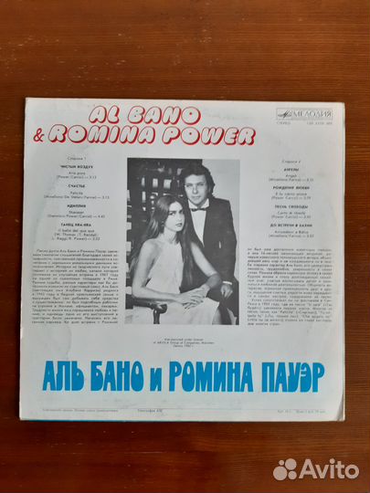 Аль Бано и Ромина Пауэр, 1982 г