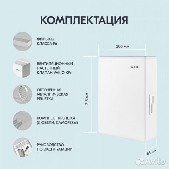 Приточный клапан стеновой Vakio Kiv New