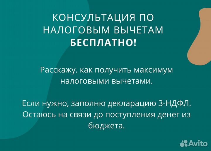 Декларации 3-НДФЛ. Налоговые вычеты по максимуму