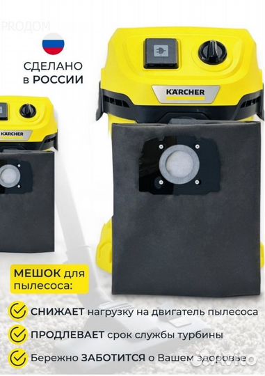 Многоразовый мешок для пылесоса karcher WD 3, MV3