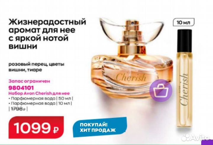 Подарочные наборы ароматов от Avon