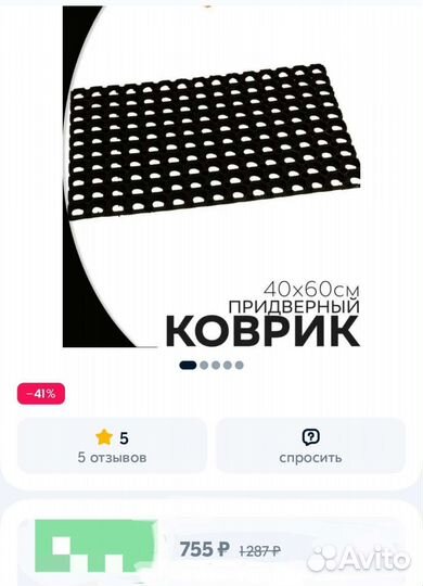 Коврики новые придверн.резиновые соты,60*40,доствк