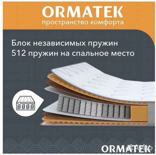 Матрас орматек 180 на 200