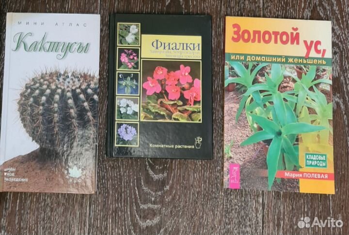 Книги про комнатные растения