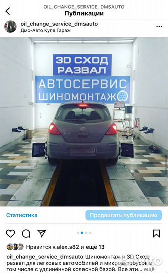 3D cход развал легковые и микроавтобусы