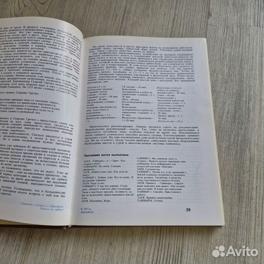 Салют 6-Союз-Прогресс. Работа на орбите. 1983 г