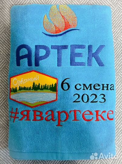 Артек полотенце сувенирное