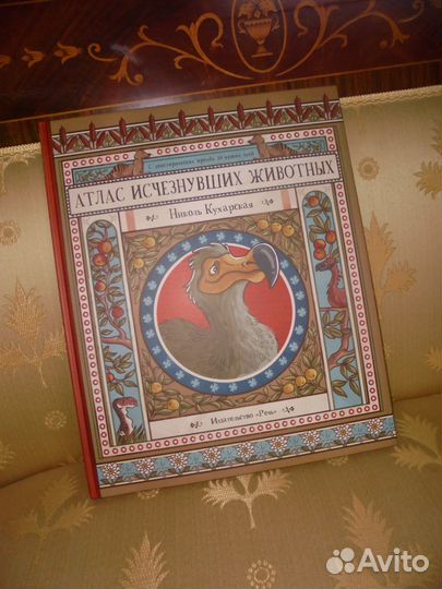 Атлас исчезнувших животных Ник.Кухарская Речь 2022