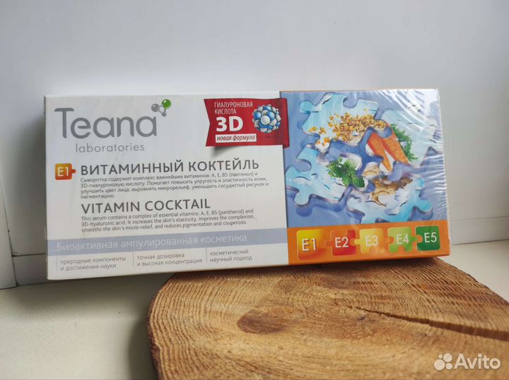 Ампулы для лица Teana