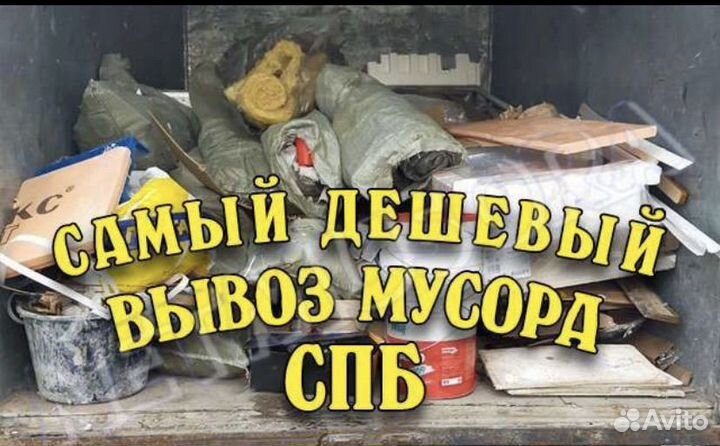 Вывоз мусора газель