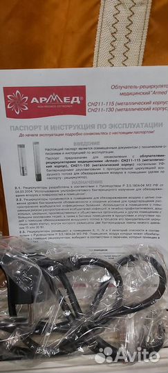 Облучатель рециркулятор армед